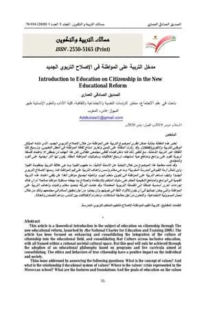 مدخل التربية على المواطنة في الإصلاح التربوي المغربي