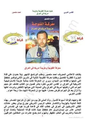 معركة الفلوجة - هزيمة أمريكا في العراق