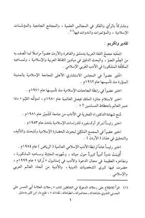 مقالات إسلامية في الفكر والدعوة - الجزء الأول
