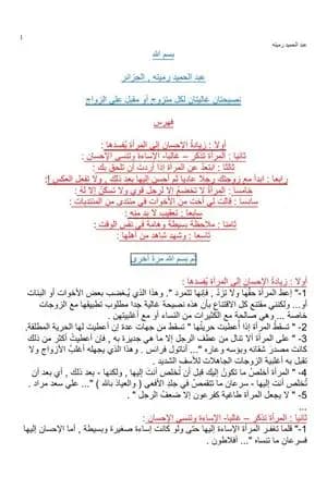 نصيحتان غاليتان لكل متزوج أو مقبل على الزواج