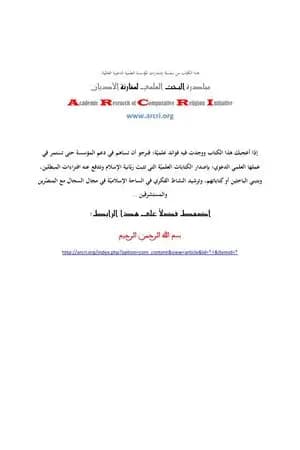 هل القرآن مقتبس من كتب اليهود والنصارى