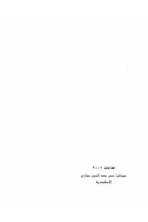 هنا مدرسة محمد صلى الله عليه وسلم - الخطب المنبرية
