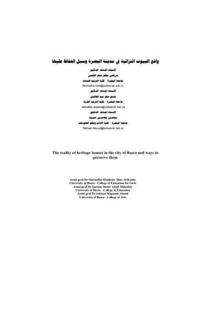 واقع البيوت التراثية في مدينة البصرة وسبل الحفاظ عليها