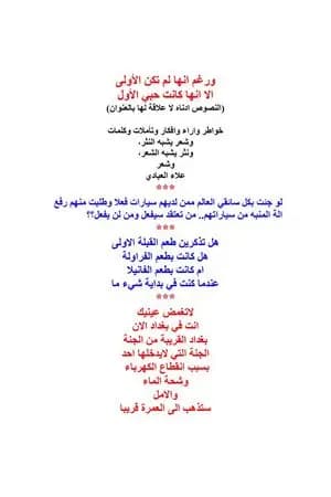 ورغم أنها لم تكن الأولى إلا أنها كانت حبي الأول