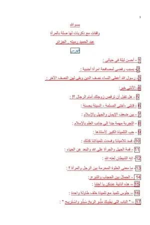 وقفات مع ذكريات لها صلة بالمرأة
