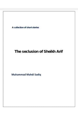 The Seclusion Of Sheikh Arif - الترجمة الانجليزية لكتاب خلوة الشيخ عارف